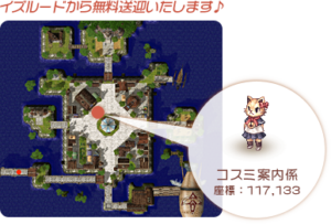 コスミ案内係