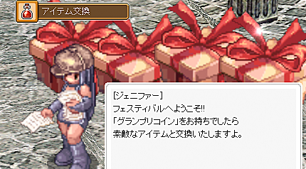 アイテム交換係のジェニファー